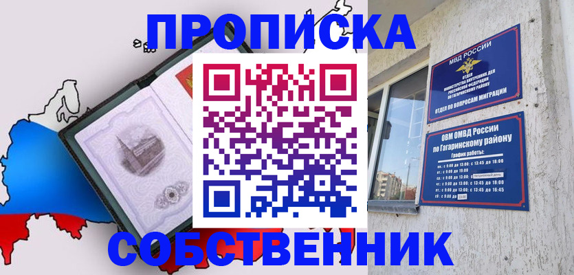 временная прописка в Лыткарино